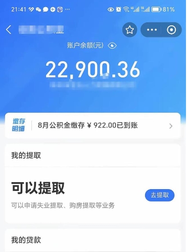 泰州离职公积金可以取钱吗（离职了公积金可以取完吗）